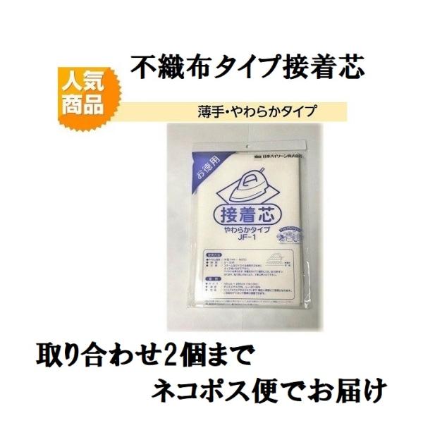 他サイト： 接着芯　おすすめ接着用品です！ 薄手　バイリーンからオルヌマンに順次変更の商品画像