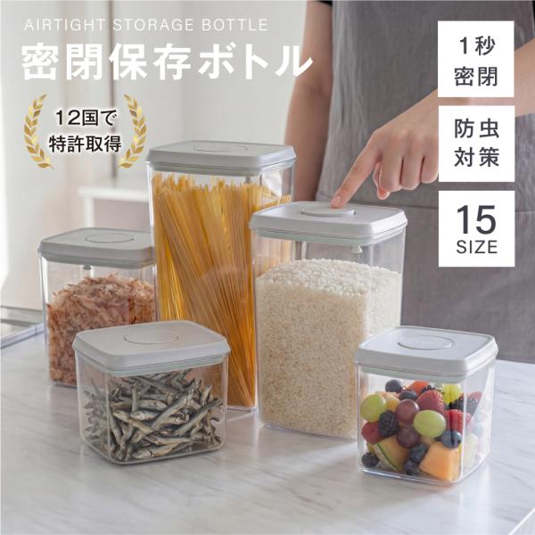密閉保存容器 ワンタッチ開閉 4サイズセット 食品保存ボトル 食洗機対応 透明 AS樹脂 スタッキング可能 パスタ・シリアル・コーヒー豆・お米保存 en-snks03