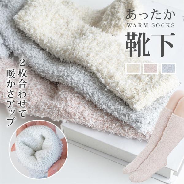 靴下 もこもこ 冷えとり レディース ソックス 冷え対策 保温 起毛 あったか もこもこ靴下 冬 防寒 暖かい ぽかぽか 快眠グッズ fle-sox03