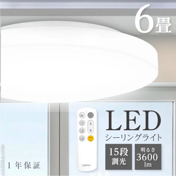 シーリングライト LED照明 インテリア照明 6畳 LEDシーリングライト リモコン 天井照明 ホワイト おしゃれ 調光 リビング 寝室   ledcl-s26-wh