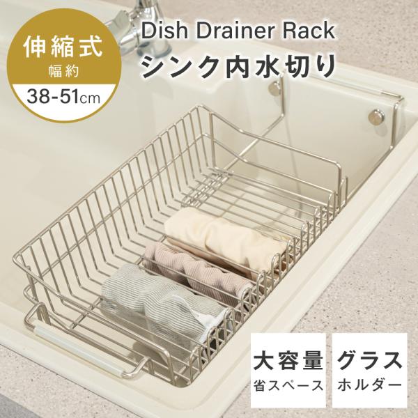 水切りラック 伸縮 ステンレス 大容量 横置 キッチン用品 キッチン収納 棚 おしゃれ 収納 お皿も 水筒も キッチンラック 調理台 省スペース  passo-msl01-sus