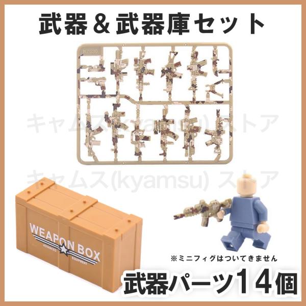 【互換品】 レゴ 互換 LEGO ブロック ブラウン 14個 武器パーツセット 第二次世界大戦 兵士 ミリタリー キット ブロック 互換 キット 互換品 シティ ミニフィグ