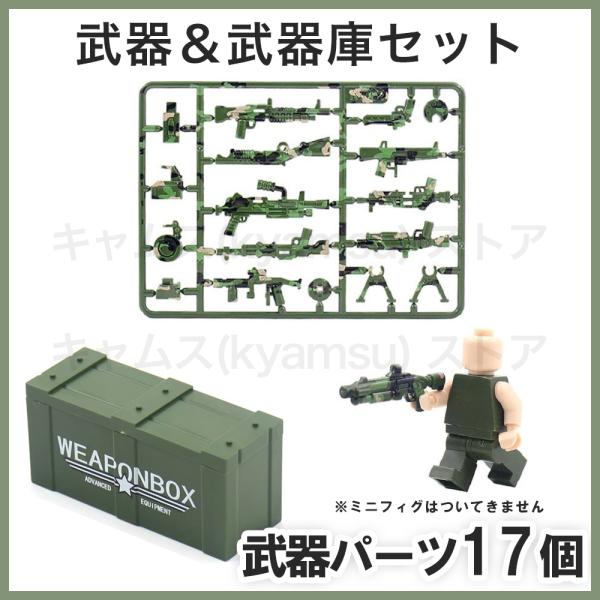 【互換品】 レゴ 互換 LEGO ブロック グリーン 17個 武器パーツセット 第二次世界大戦 兵士 ミリタリー キット ブロック 互換 キット 互換品 シティ ミニフィグ