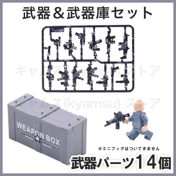 【互換品】 レゴ 互換 LEGO ブロック アッシュ 14個 武器パーツセット 第二次世界大戦 兵士 ミリタリー キット ブロック 互換 キット 互換品 シティ ミニフィグ
