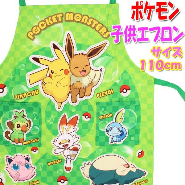 子供エプロン ポケモン ポケットモンスター 緑110cm 子供用 キッズエプロン 男の子用 女の子用 幼稚園 保育園 M 05 Mocoスタイル 通販 Yahoo ショッピング