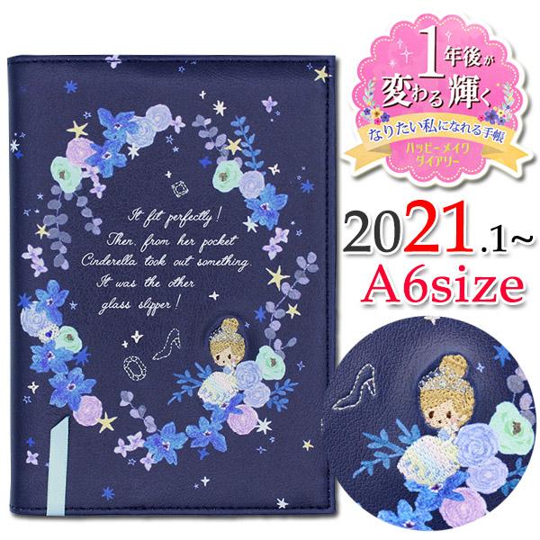 A6 ハッピーメイクダイアリー 21 フェアリー シンデレラ 21年度版10月始まり スケジュール帳 M Mocoスタイル 通販 Yahoo ショッピング