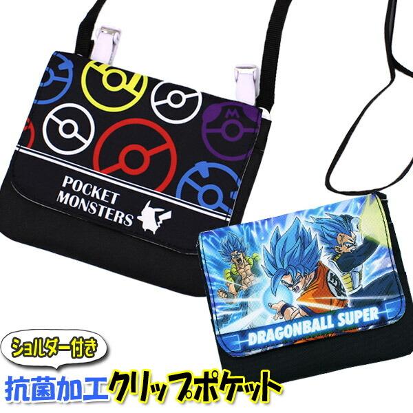 ポケモン ドラゴンボール 移動ポケット 男の子 ポケットポーチ クリップ付き Mkpk2 1300 Mocoスタイル 通販 Yahoo ショッピング