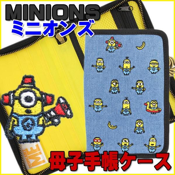 母子手帳ケース 人気 Minions ミニオンズ Sサイズ 二人用 双子用 マルチケース マルチホルダー Mme Mocoスタイル 通販 Yahoo ショッピング