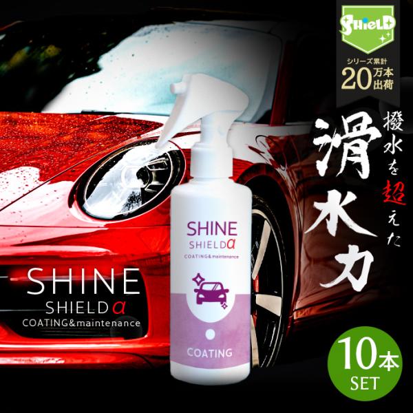 mocola 滑水コーティング 車コーティング剤 業務用 10本セット スプレー 洗車コーティング 拭くだけ簡単 水切れ向上 雨対策 光沢保護 ボディ用 洗車用品 撥水