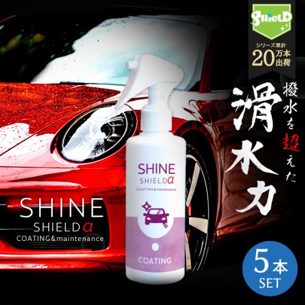 mocola 滑水コーティング 5本セット 業務用 洗車用品 車コーティング剤 スプレー 洗車コーティング 拭くだけ簡単 水切れ向上 雨対策 光沢保護 ボディ用 カー用品