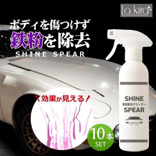 mocola 鉄粉除去剤 鉄粉取り 業務用 10本セット 鉄粉クリーナー 車 鉄粉除去スプレー 紫反応 中性 ブレーキダスト除去 ホイール ボディ 洗車用品 カー用品