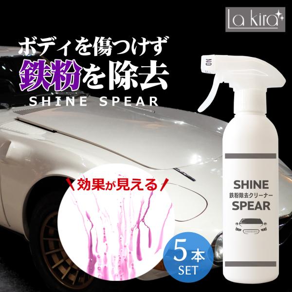 mocola 鉄粉除去剤 業務用 5本セット 鉄粉取り 鉄粉クリーナー 車 鉄粉除去スプレー 紫反応 中性 ブレーキダスト除去 ホイール ボディ 洗車用品 カー用品 日本製