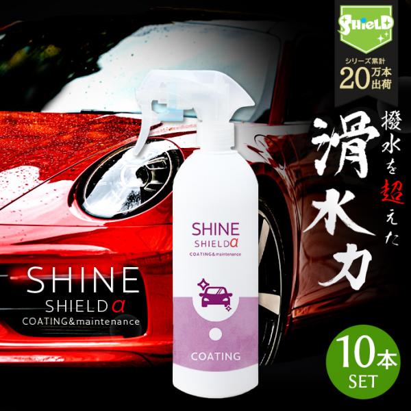 mocola 滑水コーティング 最強 業務用 大容量 500ml 10本セット スプレー 洗車コーティング 拭くだけ簡単 水切れ向上 雨対策 光沢保護 ボディ用 洗車用品 撥水