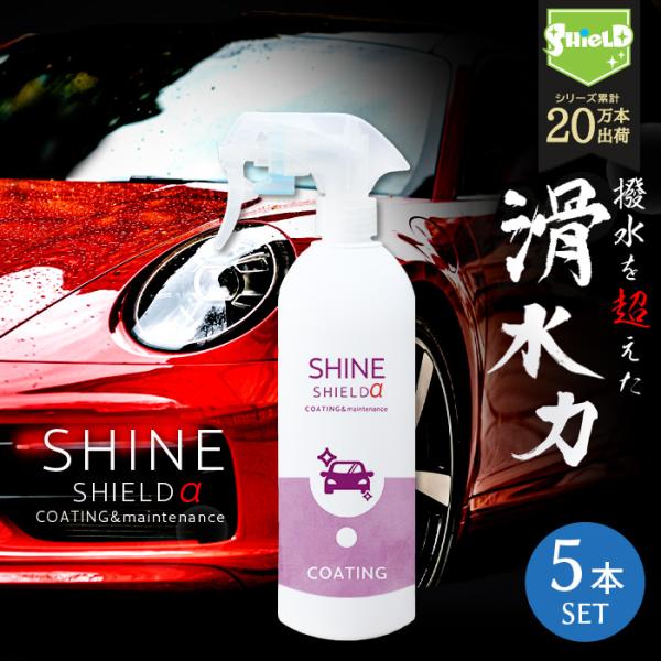 mocola 滑水コーティング 最強 大容量 500ml 5本セット 業務用 スプレー 洗車コーティング 拭くだけ簡単 水切れ向上 雨対策 光沢保護 ボディ用 洗車用品 撥水