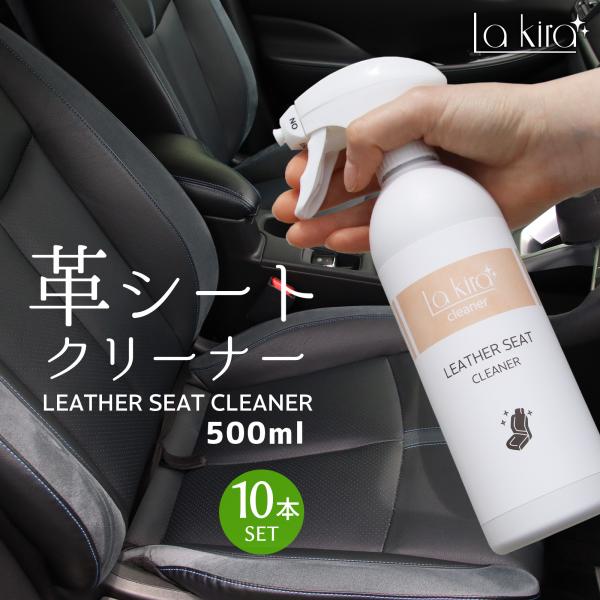 mocola 車 革シート クリーナー 業務用 10本セット レザークリーナー 濃密泡 内装クリーナー 強力洗浄 大容量500ml 車内装 本革 合皮 レザー 手入れ 洗車用品