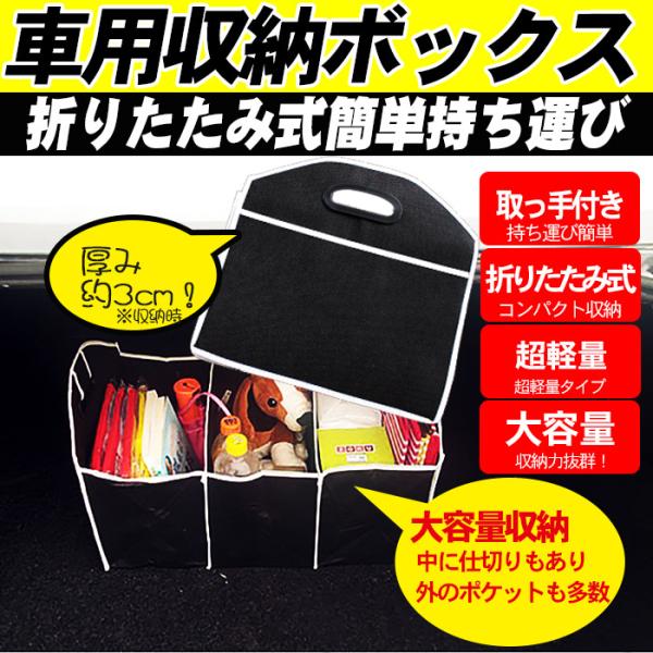 車用 収納ボックス 3ポケット 折りたたみ式 ブラック 黒 収納 ケース 大容量 多機能 持ち手付き カーボックス 車内 トランク 後部座席 車用品 コンパクト