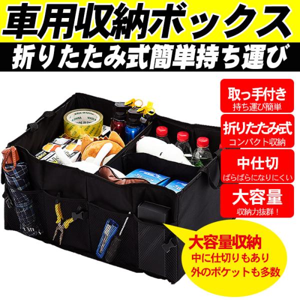 車用 収納ボックス トランク収納 折りたたみ 式 ボックス 収納 ケース 大容量 多機能 持ち手付き カーボックス 車内 トランク 後部座席 買い物袋 アウトドア
