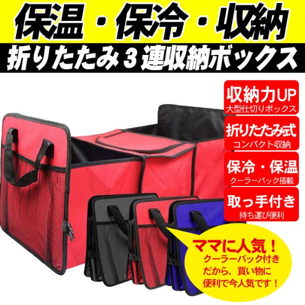 車用 収納 ボックス 保冷 保温 折りたたみ 式 車載 ケース 大容量 多機能 持ち手付き 車内 カーボックス トランク 後部座席 ラゲッジ ポケット 防水 薄型