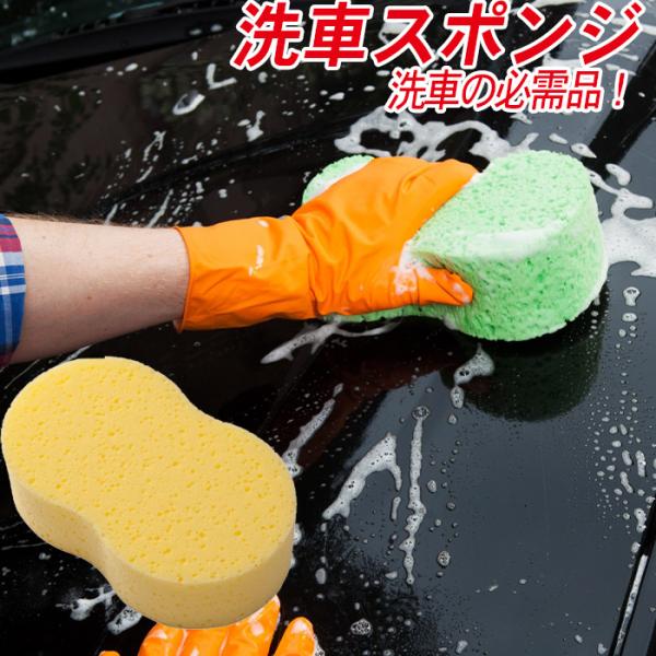 洗車 スポンジ お徳用 カラー：ランダム | 傷がつきにくく、泡立ち抜群 ウォッシュスポンジ ブラシ ムートン タオル カーシャンプー 洗剤 洗車用シャンプー 洗い