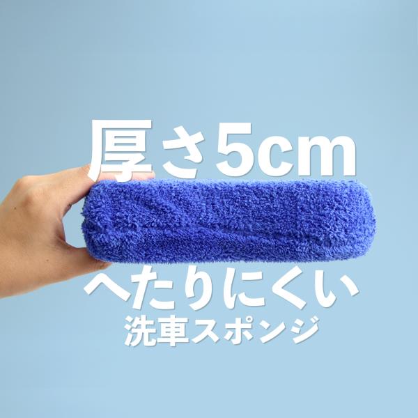 mocola 洗車スポンジ マイクロファイバー 厚手 吸水 高密度 傷つかない 車 ボディ ガラス ホイール 洗車用品 洗車グッズ カー用品 泡立ち やわらかい