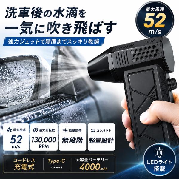 mocola 洗車ブロワー 充電式 強力 コードレス エアダスター 水滴飛ばし