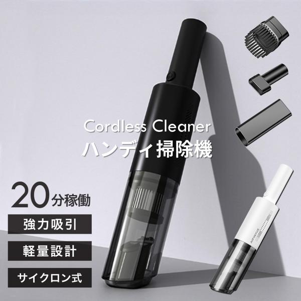 mocola ハンディクリーナー コードレス掃除機 車用掃除機 6000Pa 強力吸引 充電式 小型 軽量 車内クリーナー デスク ソファ キーボード すき間掃除 カー用品