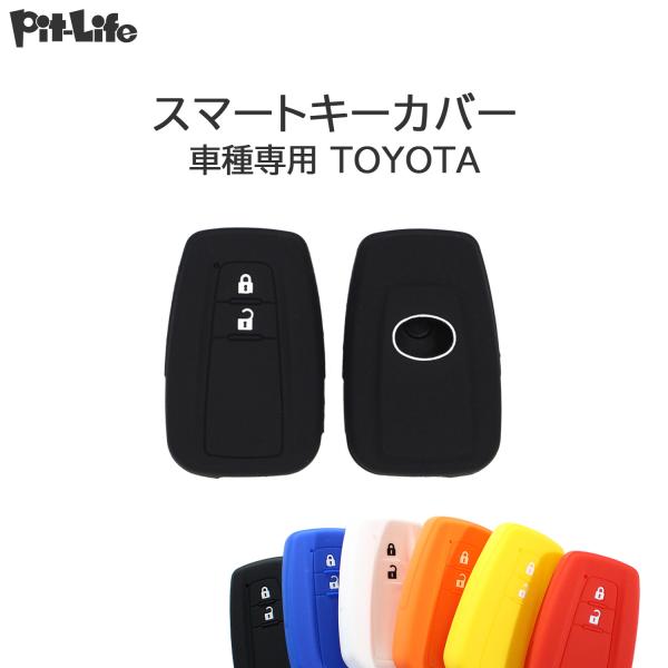 プリウス 50系 キーケース スマートキーケース シリコン カバー 6色 |CH-R/CHR カムリ トヨタ カバー