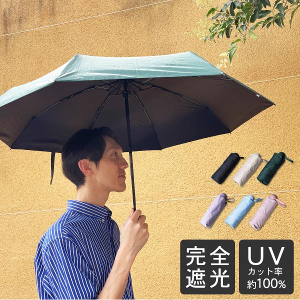 【UPF50+ 完全遮光 約100%】傘は4層高密度の生地で作られ、UPF50+で、真夏の強い日差しや紫外線を遮断して、日焼けからお肌を守ります。裏面黒で、照り返しなどの遮熱もカット【コンパクトで軽量】折りたたみ時は、約19cmとコンパクト...