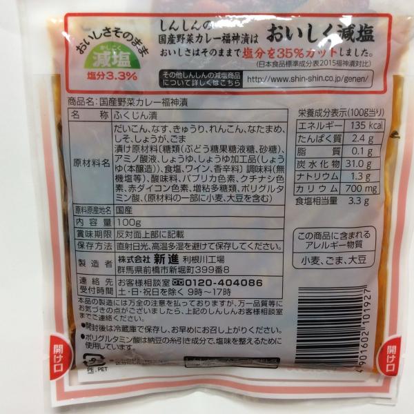 国産野菜カレー福神漬100ｇ 減塩保存料 甘味料 合成着色料不使用 Buyee Buyee 提供一站式最全面最專業現地yahoo Japan拍賣代bid代拍代購服務