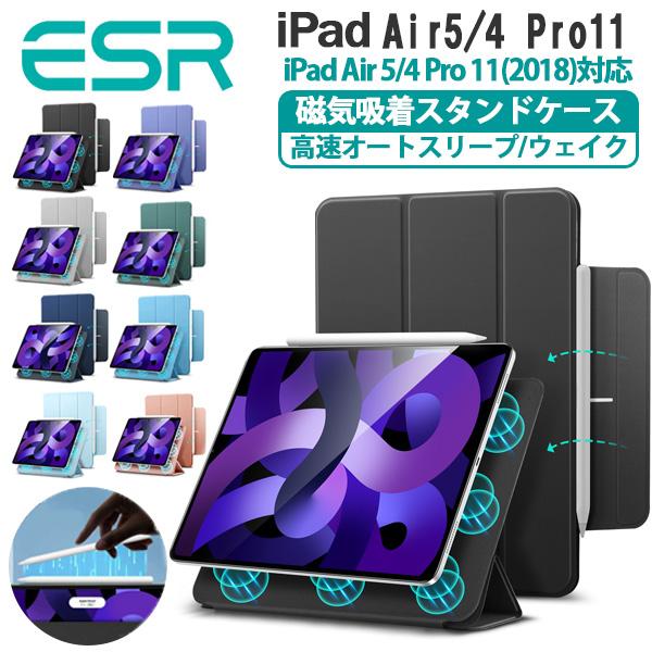 ESR iPadケース Air 第5/4世代(2022/2021) Pro11(2018) 磁気吸着