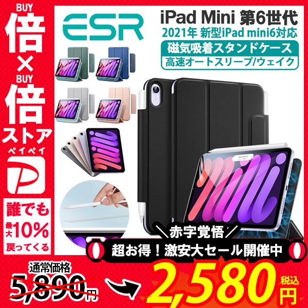 ESR iPadケース iPad Mini6 第6世代（2021）磁気吸着 マグネットケース