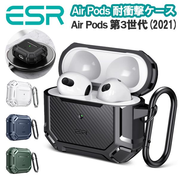 ESR AirPodsケース タフケース 保護カバー カラビナ付き 傷に強い 落下 