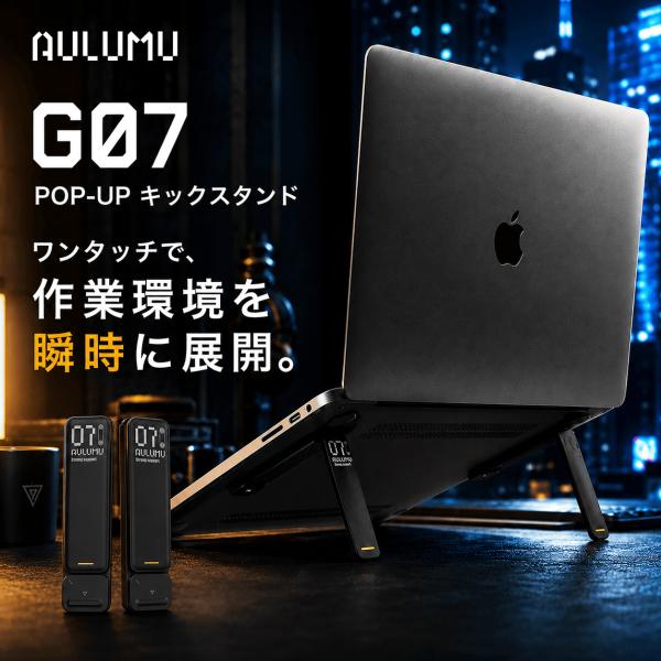 Aulumu G07 ノートパソコンスタンド 【超軽量＆コンパクト】 ポップアップ式 軽量 亜鉛合金 MacBook Air Pro Dell Lenovo 腰痛/猫背防止 レビュー投稿 100日保証