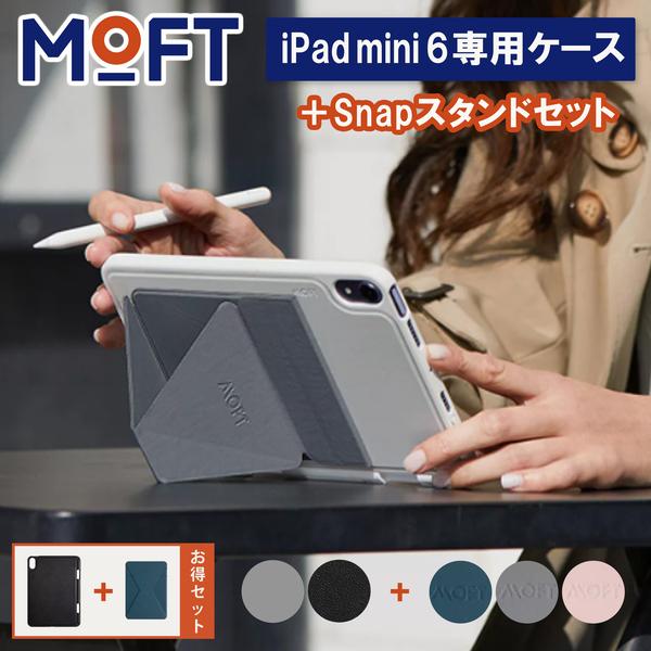 タブレットスタンド Moft Ipadmini6専用 Snapケース Snapスタンド マグネット Ipad Mini6 21 サイズ 磁力吸着 磁気シート付属 レビュー 100日保証 Md013 Ms008m Mod Mobile On Demand 通販 Yahoo ショッピング