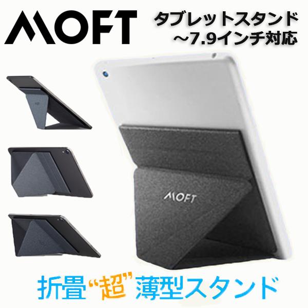 MOFT タブレットスタンド 新型iPadmini 第6世代iPadmini タブレット 