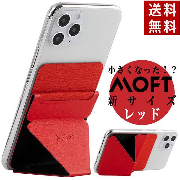 MOFT X 新商品 ミニマム版 スマホスタンド iPhone ケース カバー スタンド iPhone11 iPhone12 iPhone13 全機種対応 MOFT X レッド :MS007S-RD-01:MOD mobile-on-demand - 通販 - Yahoo!ショッピング MOFT X 新商品 ミニマム版 スマホスタンド iPhone ケース カバー スタンド iPhone11 iPhone12 iPhone13 全機種対応 MOFT X レッド :MS007S-RD-01:MOD mobile-on-demand - 通販 - Yahoo!ショッピング