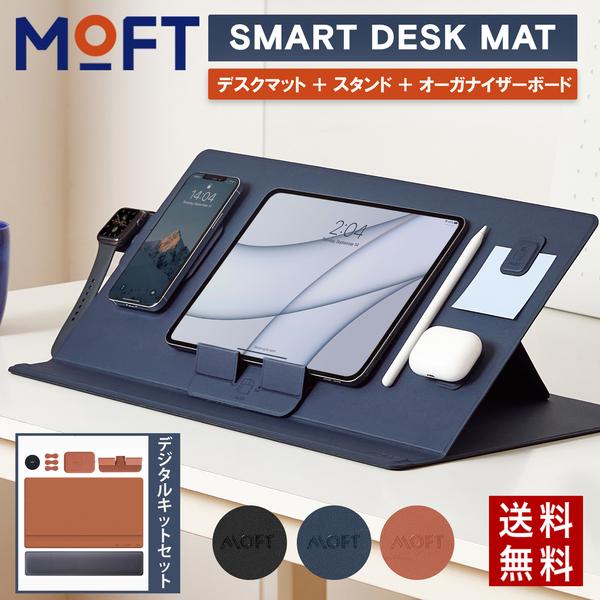 MOFT スマートデスクマット 4点セット 未使用品 MOFT スマートデスクマット – Mobile On Demand