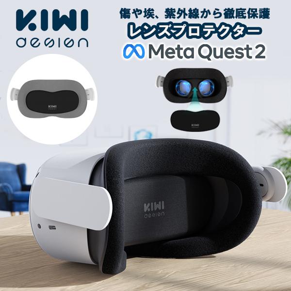 MetaQuest2 レンズプロテクター VR メタクエスト2 レンズカバー