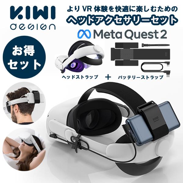 MetaQuest2 ヘッドセット 【バッテリーストラップセット】VR