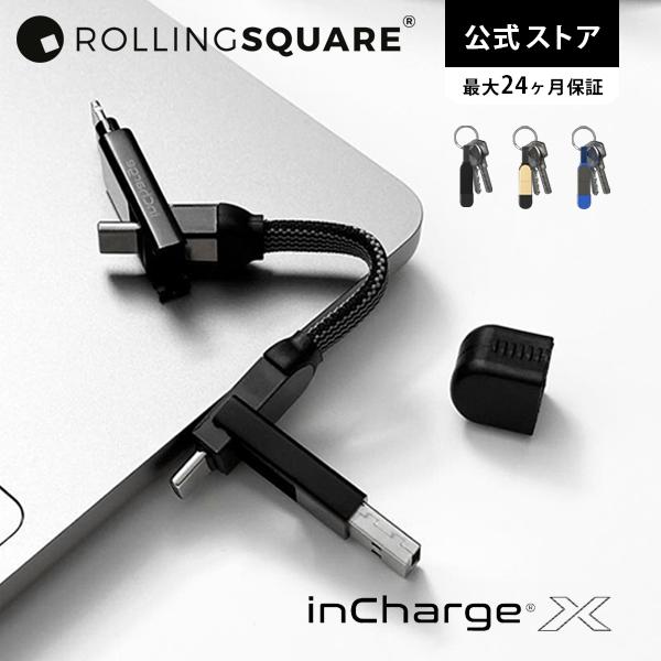 Rolling Square inCharge X キーリングケーブル 【6in1】 5in1 4in1