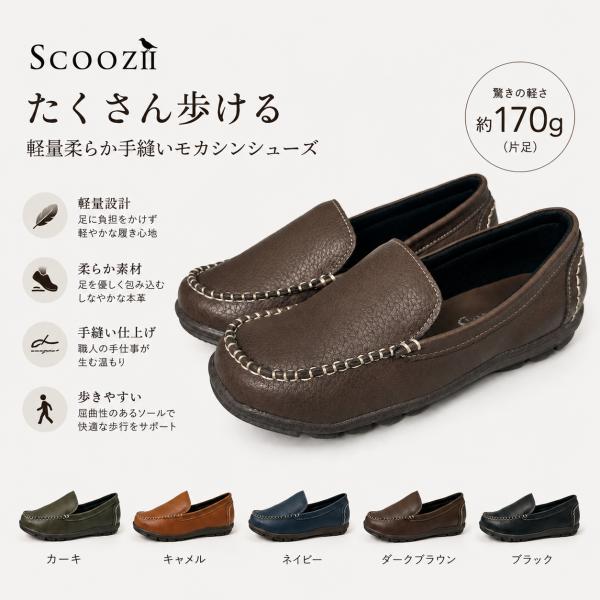 やわ軽らく歩き モカシン 1010