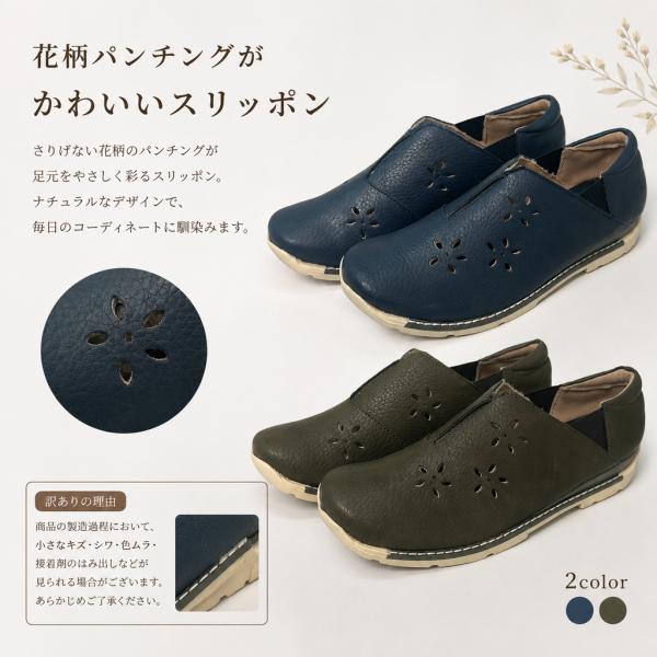 訳あり 花柄パンチングのスリッポン廃番につき特別価格で提供 2465