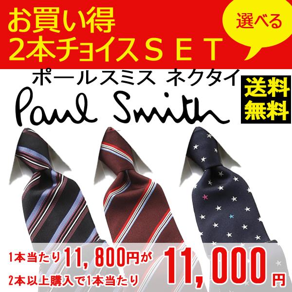 ネクタイ ブランド ポールスミス Paul Smith ネクタイ２本チョイス ブランド ギフト クリスマス プレゼント Psj Choice Psj C Mode G 通販 Yahoo ショッピング