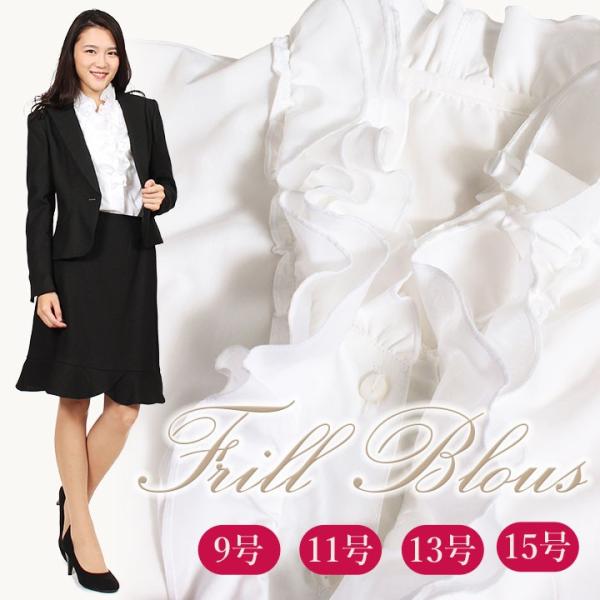 ブラウス 白 入学式 レディース フリルブラウス カットソー 卒業式 大きいサイズ Buyee Buyee 日本の通販商品 オークションの代理入札 代理購入