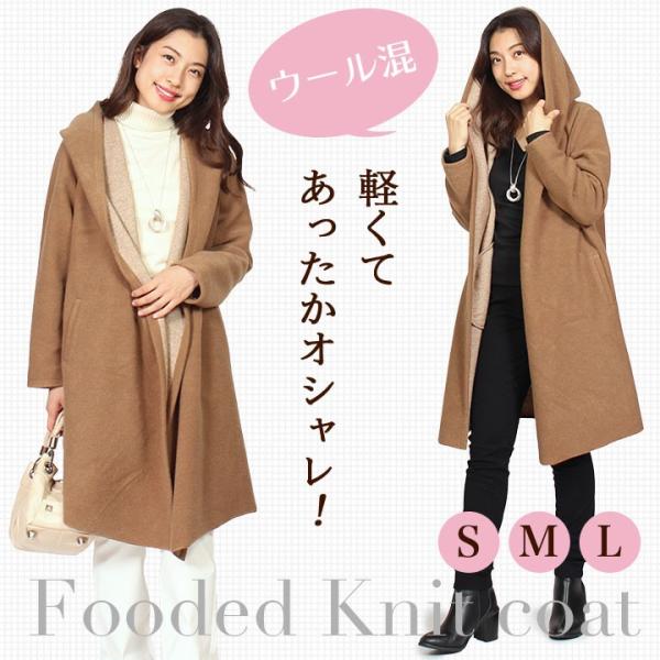 コート レディース 40代 秋 冬 ロング 厚手 軽い ニットコート コーディガン 50代 30代 60代 フード付き 毛 ウール 起毛 暖かい 軽量 大きいサイズ Fk 大人のきれい服 モードアラカルト 通販 Yahoo ショッピング