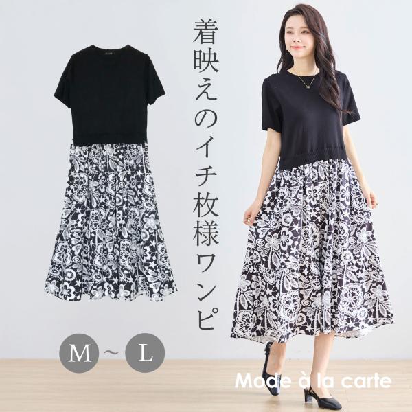 ワンピース レディース 春 夏 40代 50代 60代 上品 きれいめ 花柄 ニット 切り替え ロング 半袖 セミフォーマル 通勤