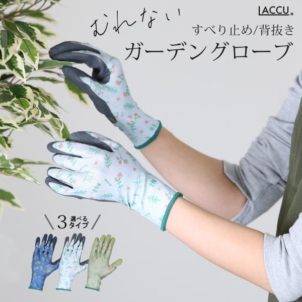 かわいい小花柄のガーデニンググローブ手のひらと指先に、天然ゴムですべり止め加工を施しました。手にぴったりフィットする編み加工+すべり止めでガーデニングだけではなく、荷物運搬などの軽作業にもご使用いただけます。【特徴】1.通気性とすべりにくさ...