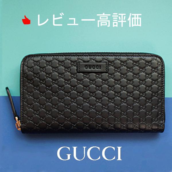 GUCCI 財布　長財布