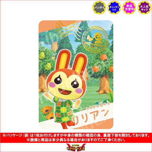 BANDAI（バンダイ） あつまれ どうぶつの森 カードグミ より No.03