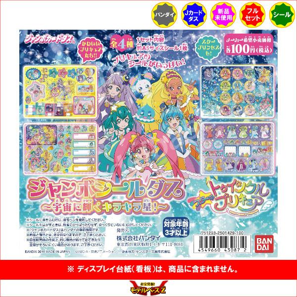 BANDAI（バンダイ） スター☆トゥインクル プリキュア ジャンボシール